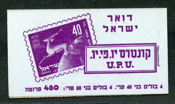 Israel Bale B.7 UPU Booklet VF