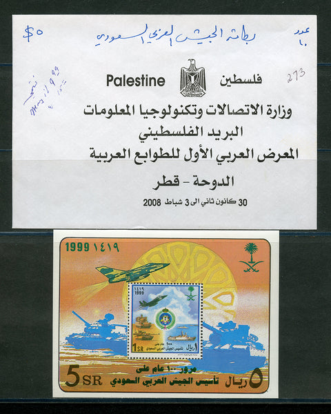 Saudi Arabia Army Cent. 1999 Scarce Mint NH S.Sheet