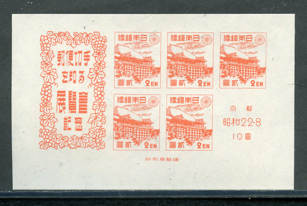 Japan Scott 367a Kiomizu Temple Souvenir Sheet Mint NH