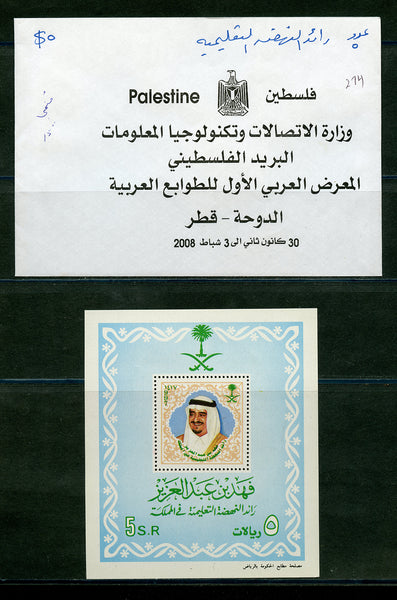 Saudi Arabia King Fahd/Educatio Scarce Mint NH S.Sheet