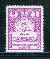 Saudi Arabia Scott O26 Official Stamp  Mint NH Set